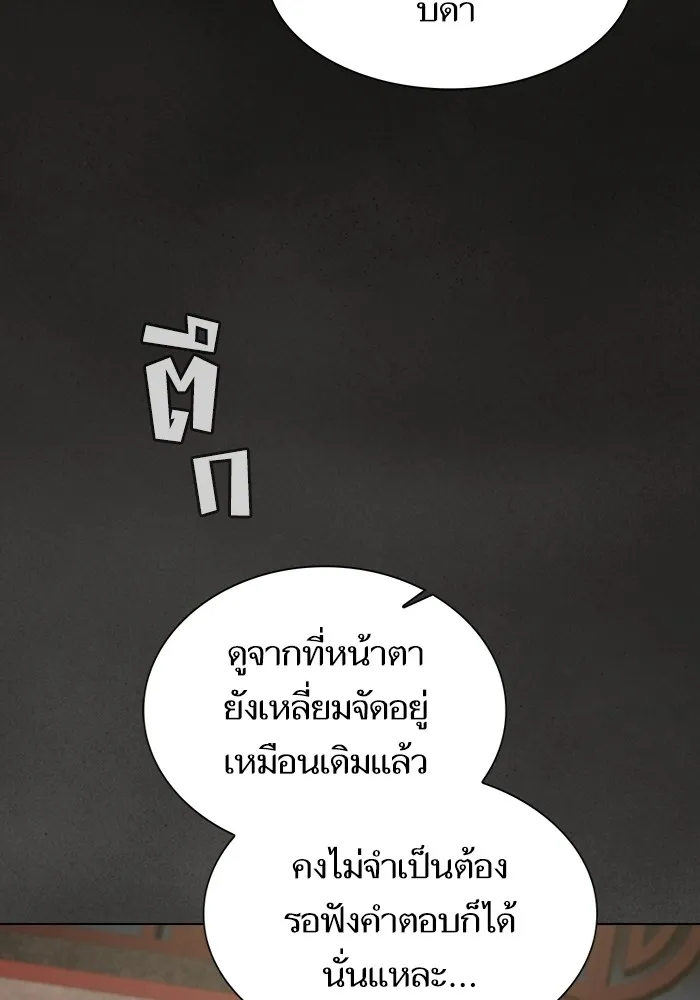 ผู้เล่นขั้นเทพแห่งหอคอยฝึกสอน ตอนที่ 223 (ตอนจบ) รูปที่ 46