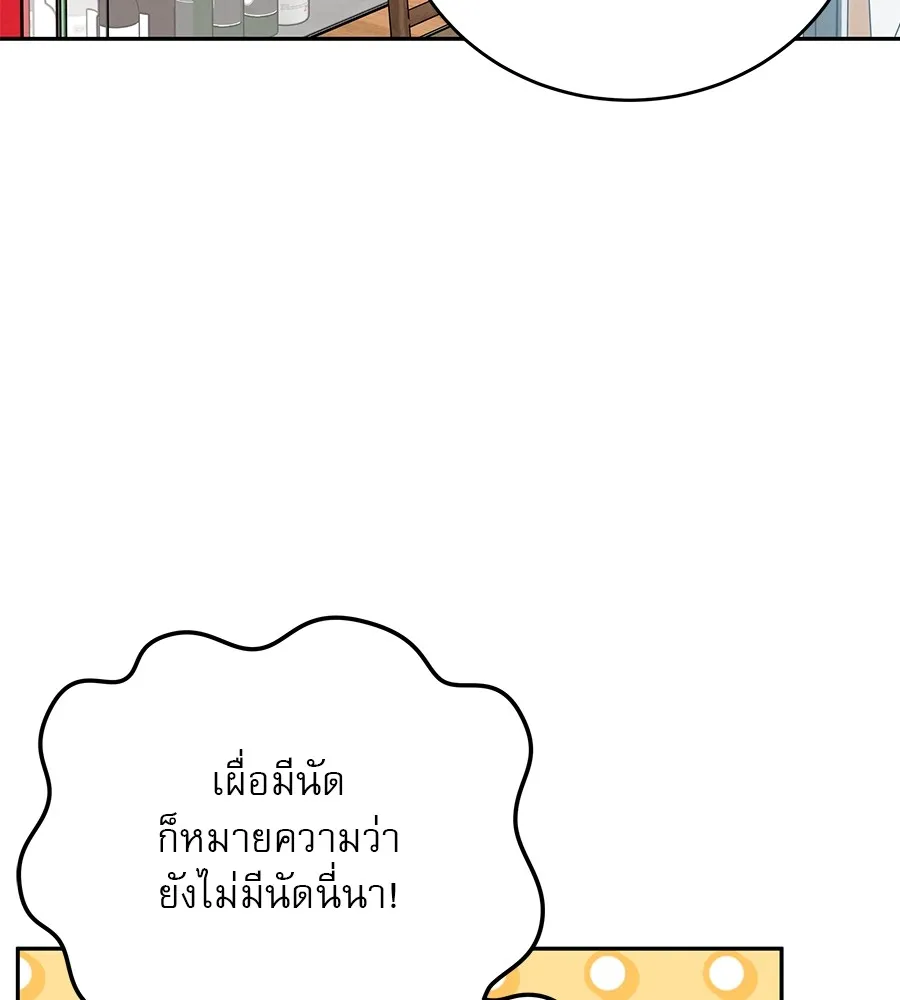 รักหลอกหยอกแฟนเก่า ตอนที่ 26 รูปที่ 41