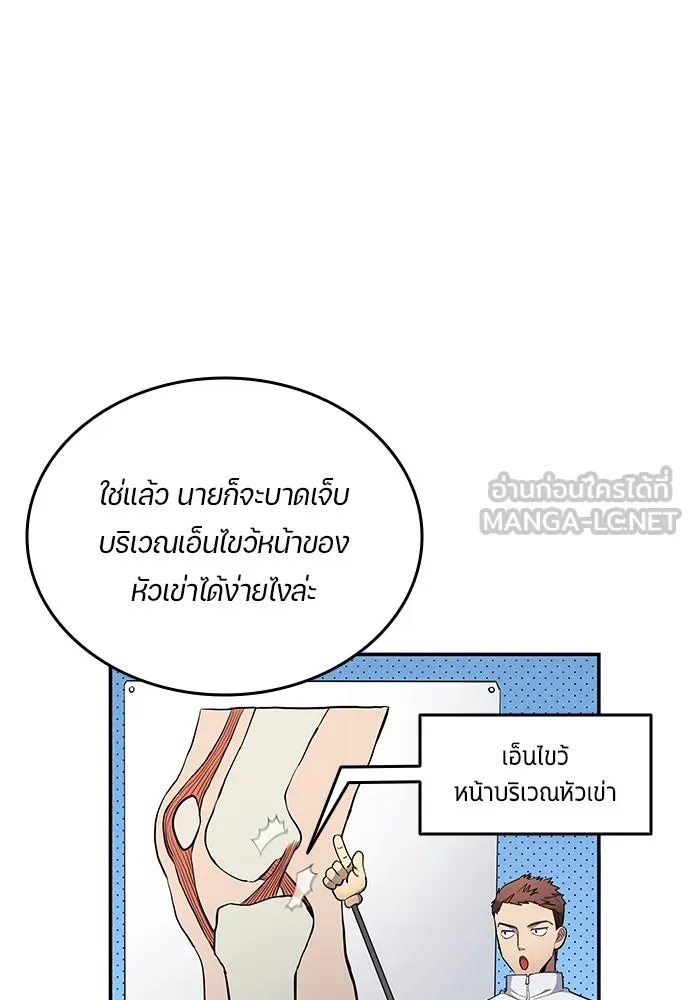 นักเตะแข้งสวรรค์ ตอนที่ 58 รูปที่ 57