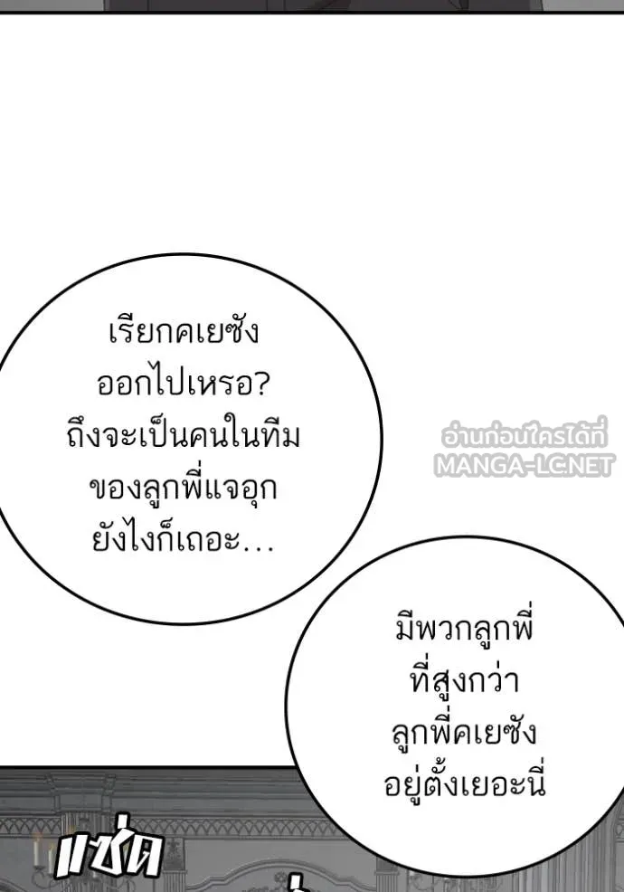 BAD GUY ตอนที่ 263 รูปที่ 89