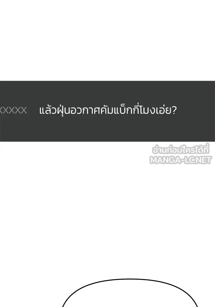 ย้อนเวลามาเป็นมักเน่ ตอนที่ 76 รูปที่ 57