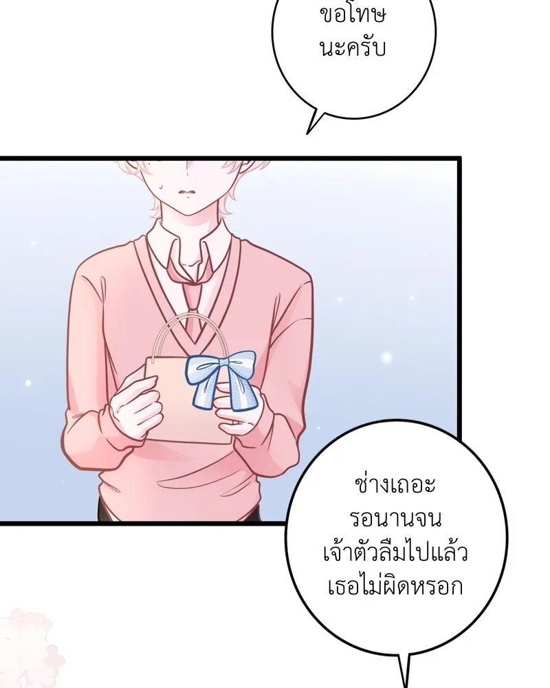 ฤดูฝนของฉันกับนาย ตอนที่ 9 เจ้าหมาโง่ รูปที่ 55