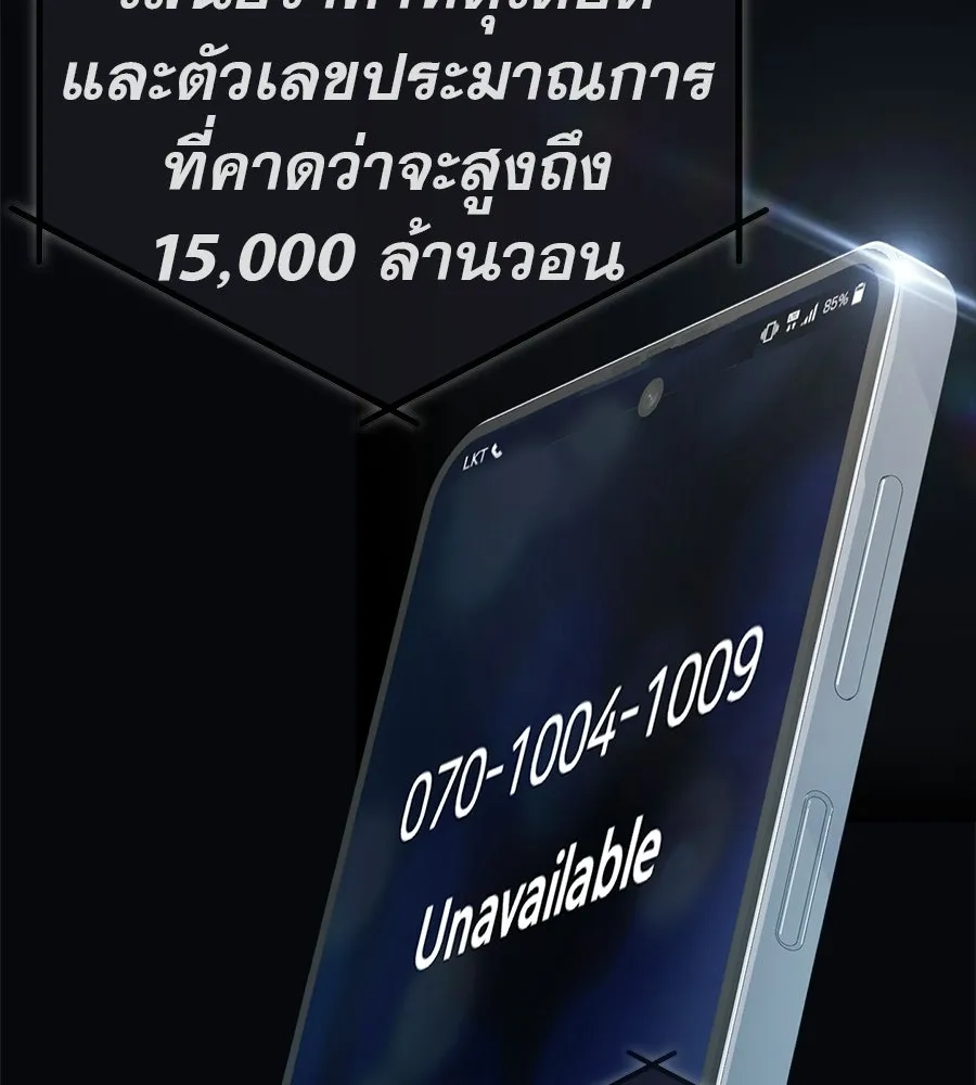คอลเซ็นเตอร์เปลี่ยนชีวิต ตอนที่ 79 หัตถ์แห่งไมดาส รูปที่ 47