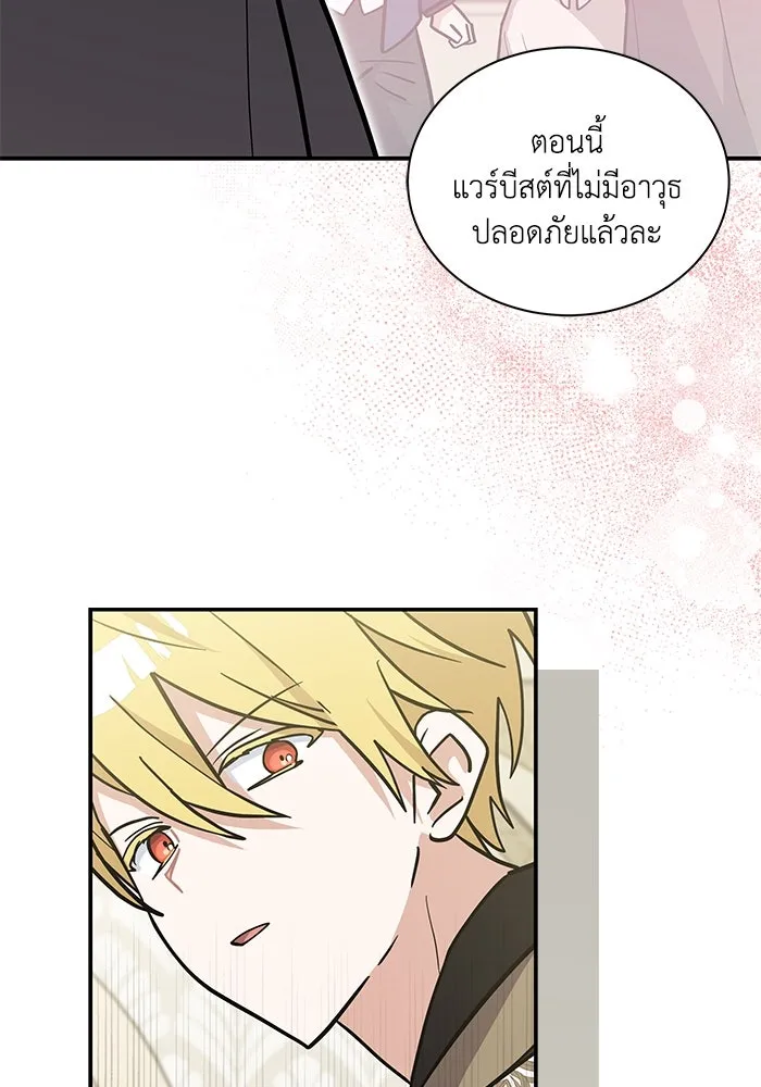 แมวน้อยในรังหมาป่า ตอนที่ 63 รูปที่ 34