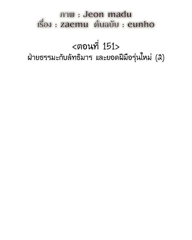 เกิดอีกทีเป็นว่าที่ประมุขลัทธิมาร ตอนที่ 151 รูปที่ 77