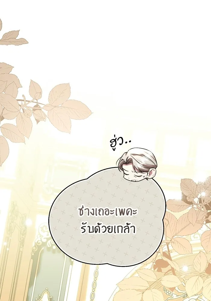 แด่ดยุกผู้สมบูรณ์แบบ ตอนที่ 21 รูปที่ 88