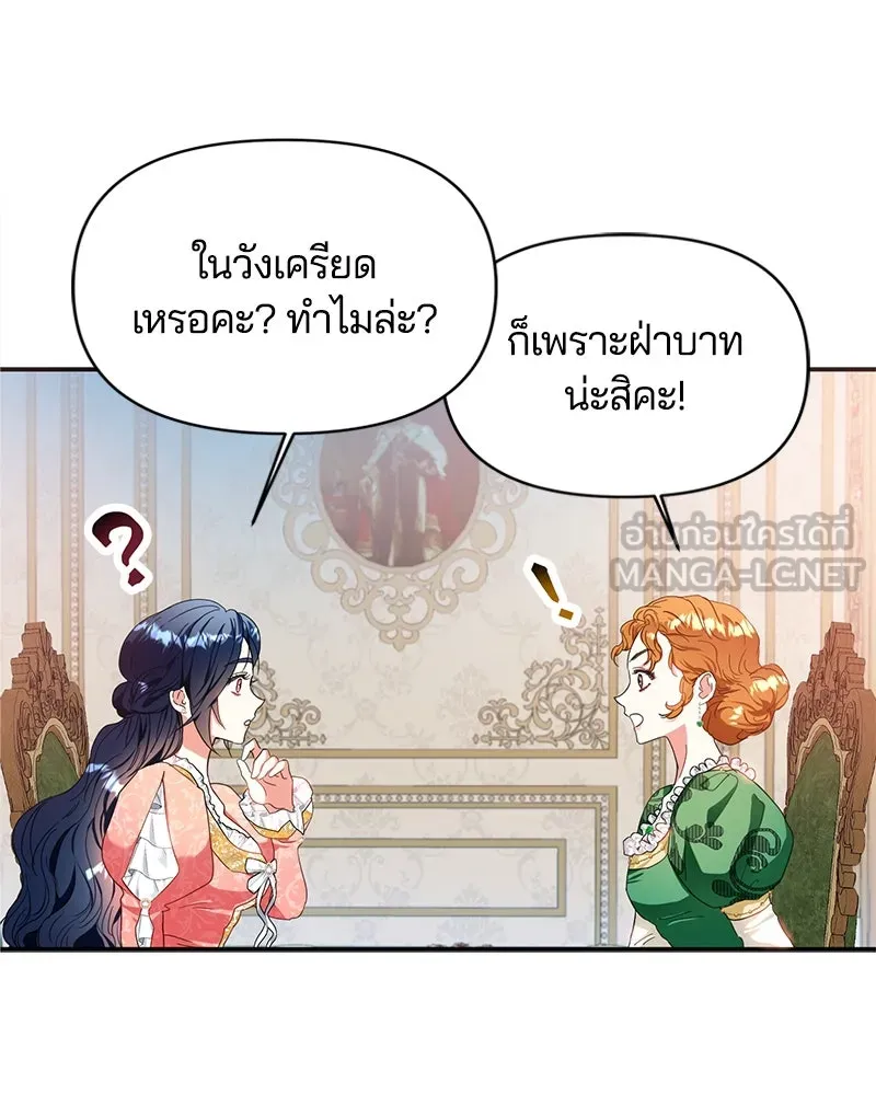 คนรักตายกลายเป็นทรราช ตอนที่ 6 รูปที่ 45