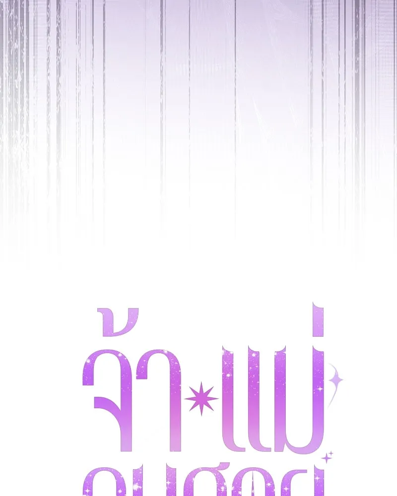 จ้า แม่คนสวย ตอนที่ 38 รูปที่ 17