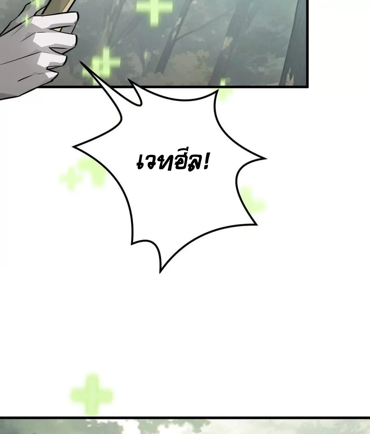 Unparalleled in the Online Gaming World ยอดคน ณ โลกออนไลน_ ตอนที่ ตอนที่ 38 รูปที่ 34