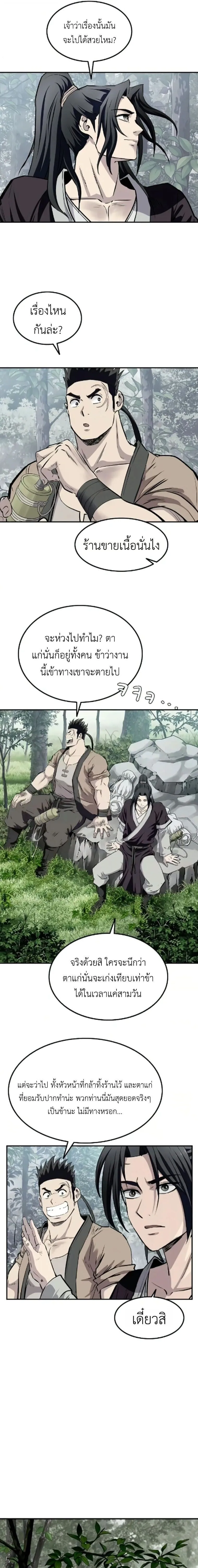 The Supreme Demonic Sword ยอดมารกระบ_ ตอนที่ ตอนที่ 26 รูปที่ 4