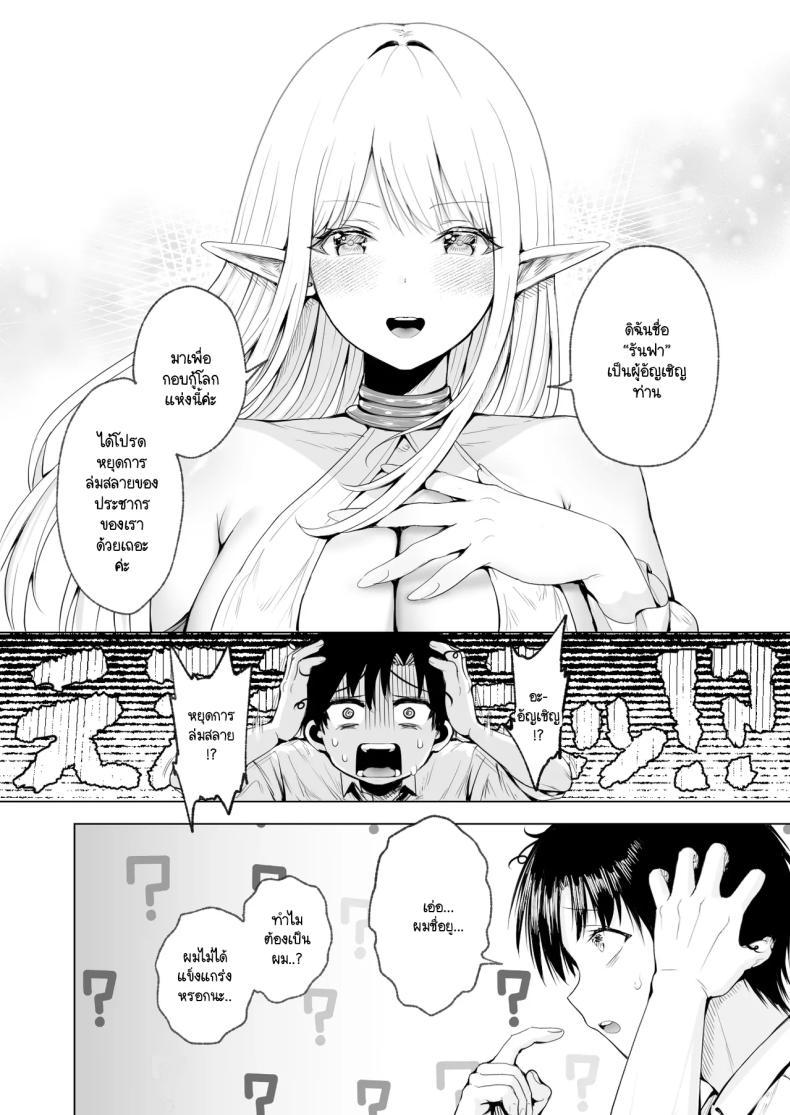Doujin-Lc- อ่าน โดจิน มังฮวา เกาหลี ญี่ปุ่น จีน แปลไทย ผมถูกอัญเชิญมาเพื่อเพิ่มประชากรเผ่าเอลฟ์ [Ichi oku man-ken chaya (Tabi-guchi kō-ji) ] taneuma (kyūseishu) to shite shōkan sa reta i sekai de erufumama ni amayakasa renagara Yari makuru ตอนที่ 1 2 3 4 5 6 7 8 9 10 11 12 13 14 ฟรี ไม่มีโฆษณา อ่าน โดจิน Manhwa เกาหลี ญี่ปุ่น จีน เรามีครบ คัดมาให้เน้นๆ โดจิน 18+ รับประกันความฟินโดย  Doujin Lc