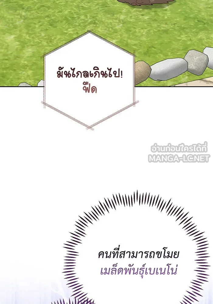 หนูน้อยทรราช ตอนที่ 108 รูปที่ 132