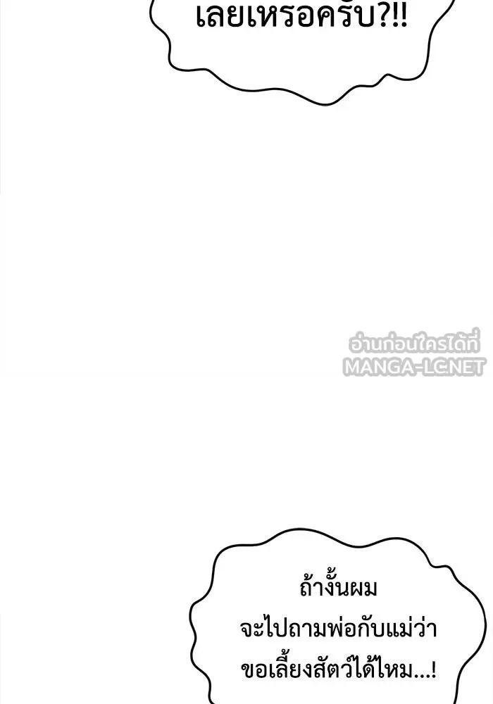 ช่วยเปลี่ยนฉันที ตอนที่ 220. ซีซัน 2 โจเยบิน 2 รูปที่ 30