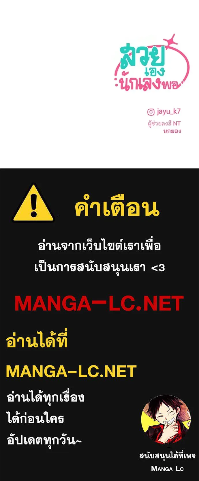 สวยเองนักเลงพอ ตอนที่ 42 รูปที่ 107
