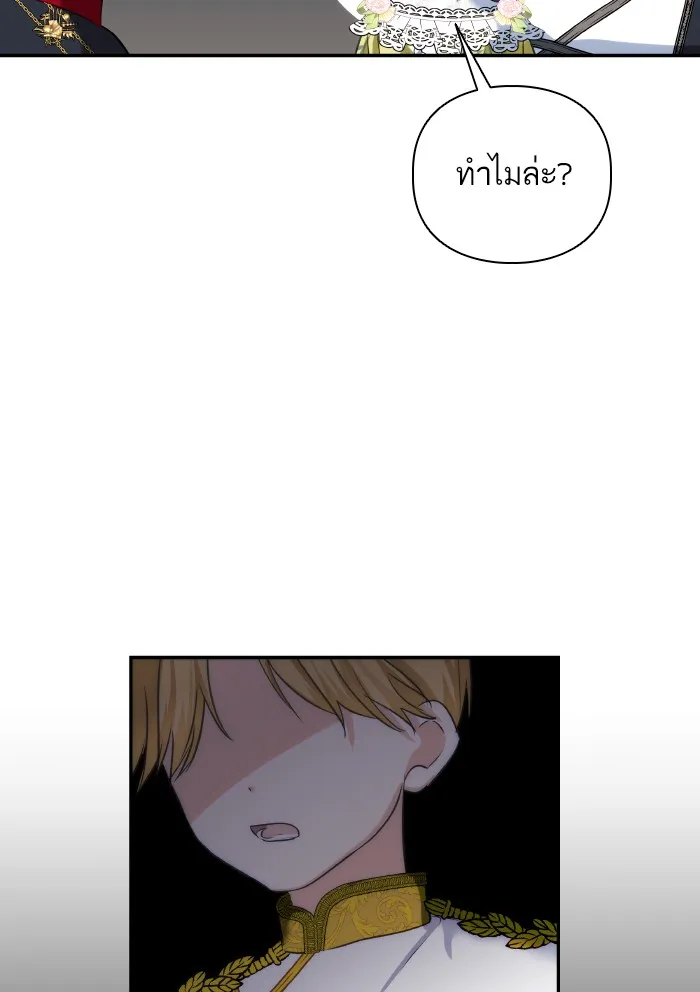 บุตรสาวของดยุกปีศาจ ตอนที่ 63 รูปที่ 11