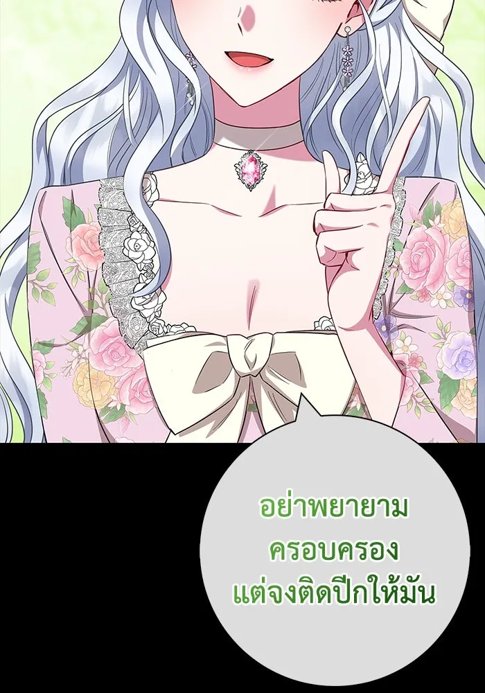 ฉันกลายเป็นแม่พระเอกนิยายจอมเสเพล ตอนที่ 52 รูปที่ 91