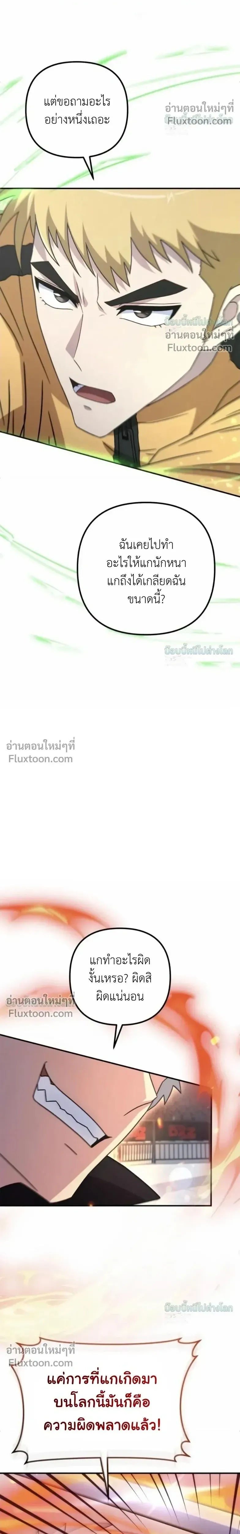 The Absolute_s Modern Life ช_ว_ตใหม_ของฮ_นเตอร_ในตำนานก_บเหล_ามอนสเตอร_ค_ใจ ตอนที่ ตอนที่ 19 รูปที่ 19