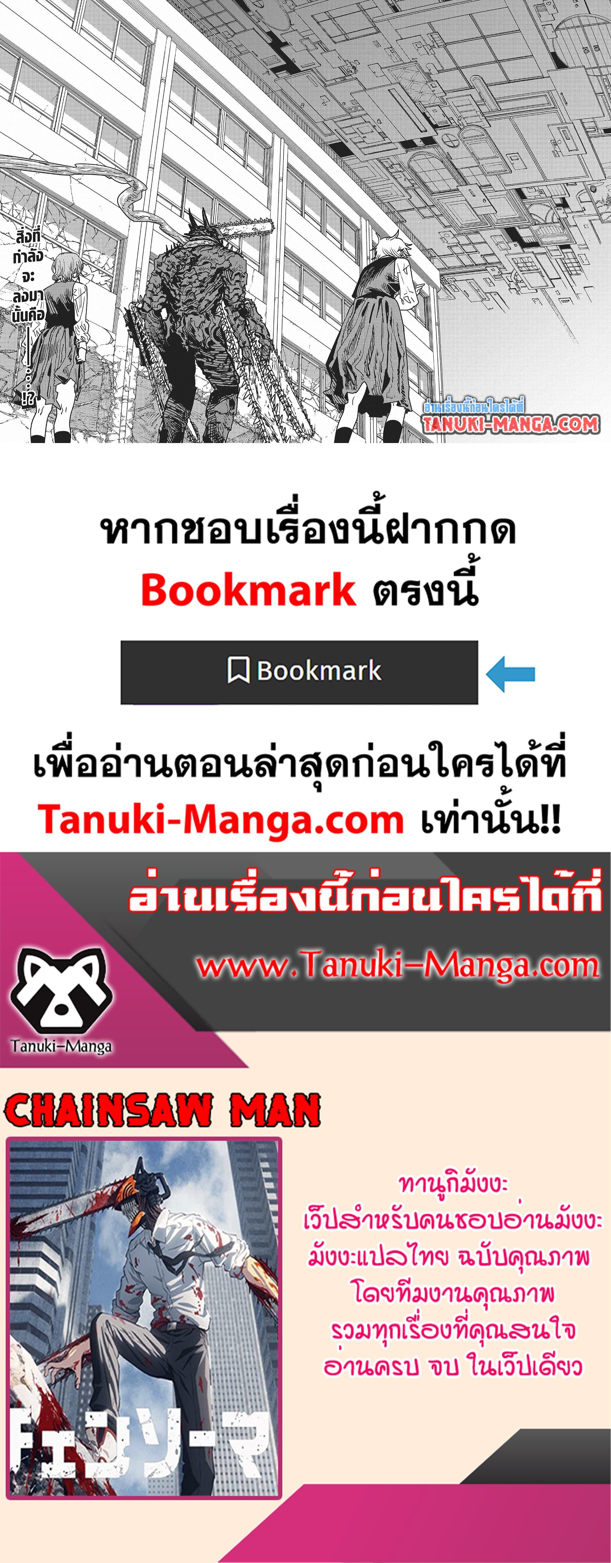 Manga-lc-com อ่านมังงะ อ่านการ์ตูน ออนไลน์ ฟรี Chainsaw Man ตอนที่ 1 2 3 4 5 6 7 8 9 10 11 12 13 14 ฟรี ไม่มีโฆษณา Manga-lc - อ่าน มังงะ อ่าน การ์ตูน ออนไลน์ อ่านมังงะ ฟรี