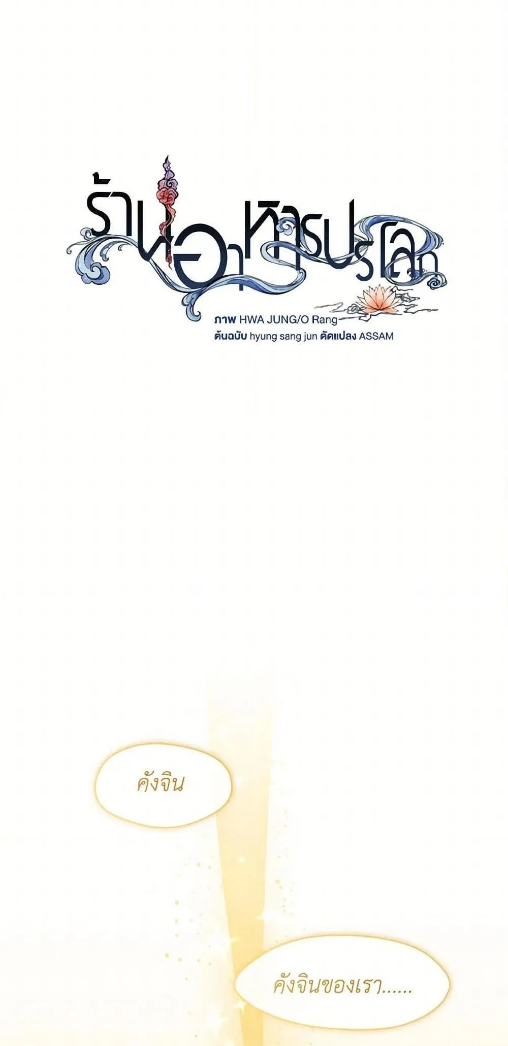 Afterlife Diner ร_านอาหารหล_งความตาย ตอนที่ ตอนที่ 65 รูปที่ 25