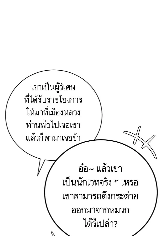 บุตรีดยุกขอไม่แต่งงานbrกับหนุ่มในฝัน ตอนที่ 21 รูปที่ 53