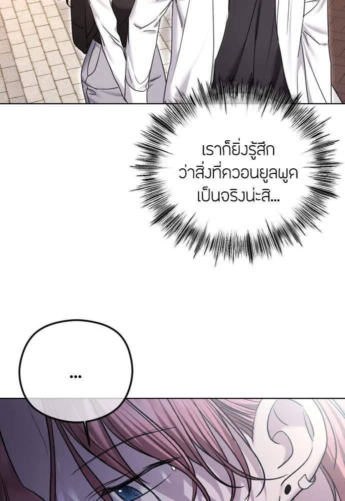 วิธีหนีตายจากนิยายโรคจิต ตอนที่ 78 รูปที่ 106