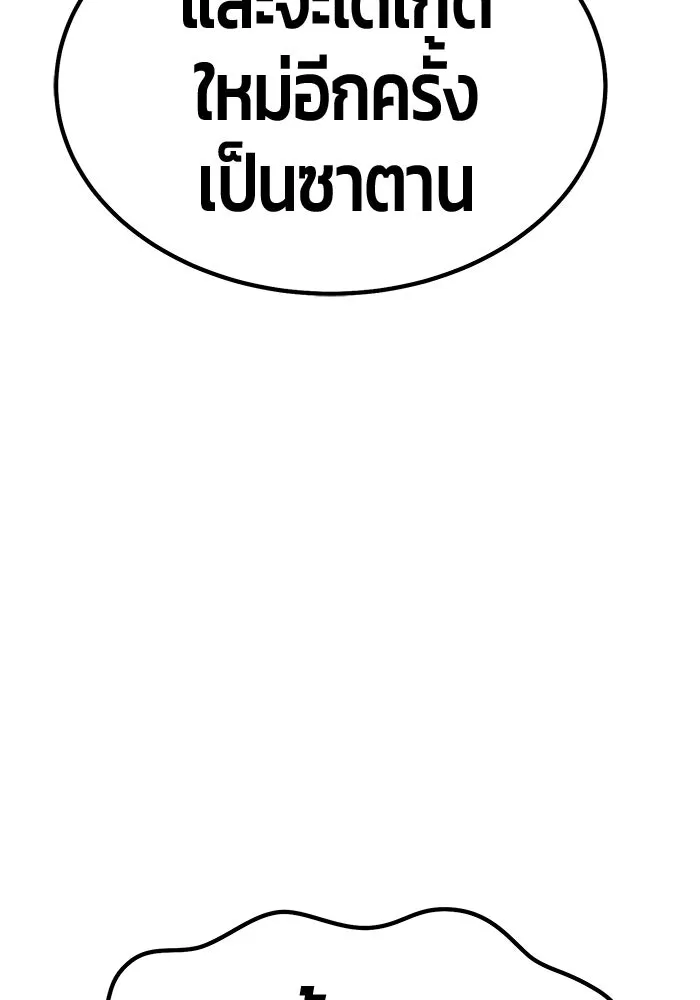 +99 ท่อนไม้พร้อมบวก ตอนที่ 23 ตื่นตัวต่อซาตาน (1) รูปที่ 14