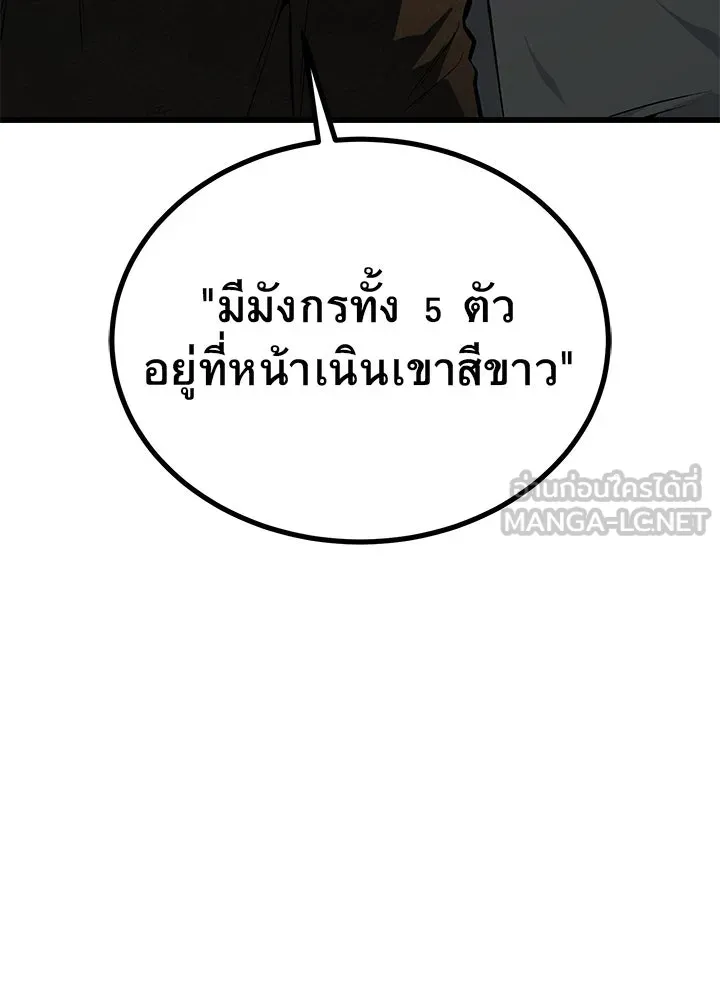 ราชาลานประลอง ตอนที่ 38 รูปที่ 12