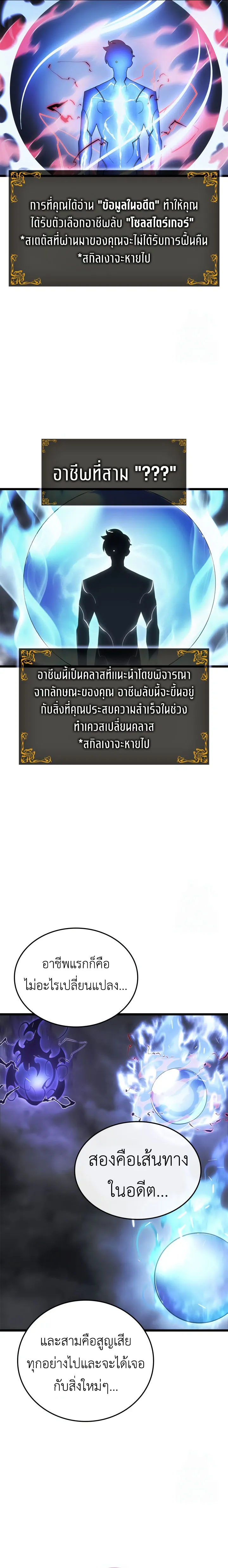 Solo Leveling_ Ragnarok โซโล_เลเวลล_ง แร_คนาร_อค ตอนที่ ตอนที่ 46 รูปที่ 35