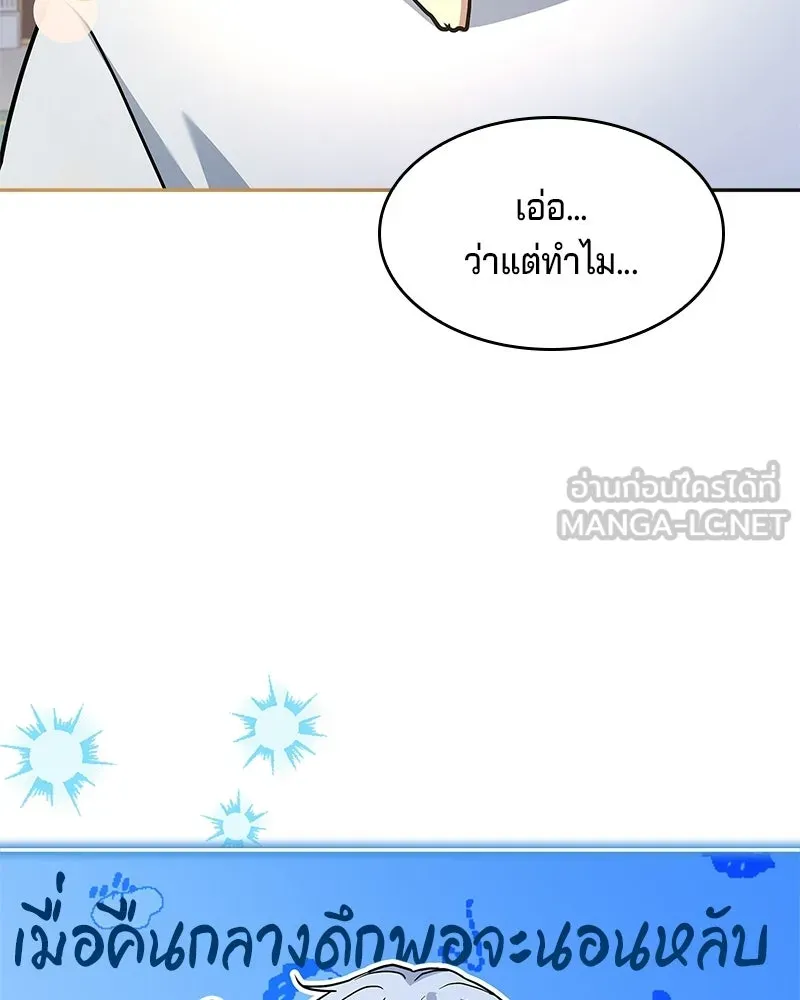 เจ้าชายแผนโบราณ ตอนที่ 14 รูปที่ 102