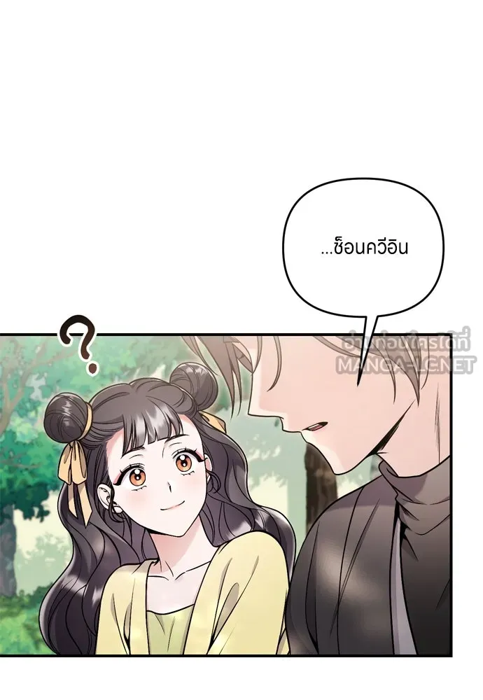 ข้าเนี่ยนะเป็นพระสนม ตอนที่ 21 ข้ารู้ทุกอย่าง รูปที่ 90