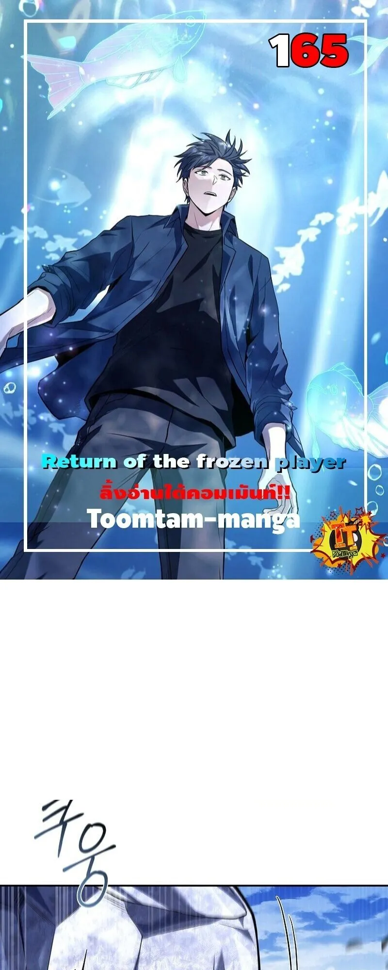 Return of the Frozen Player ตอนที่ ตอนที่ 165 รูปที่ 1