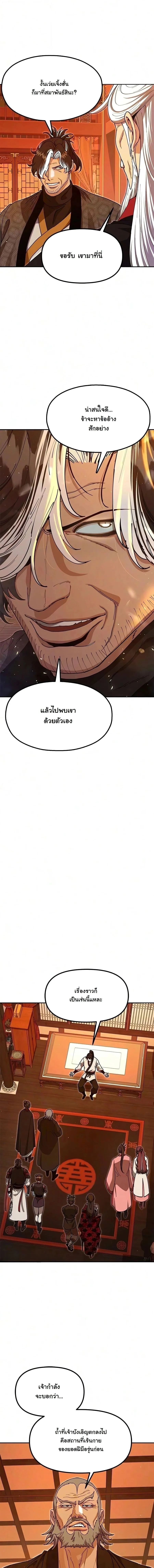 Chronicles of the Lazy Sovereign บ_นท_กของราชาจอมข_เก_ยจ ตอนที่ ตอนที่ 50 รูปที่ 10