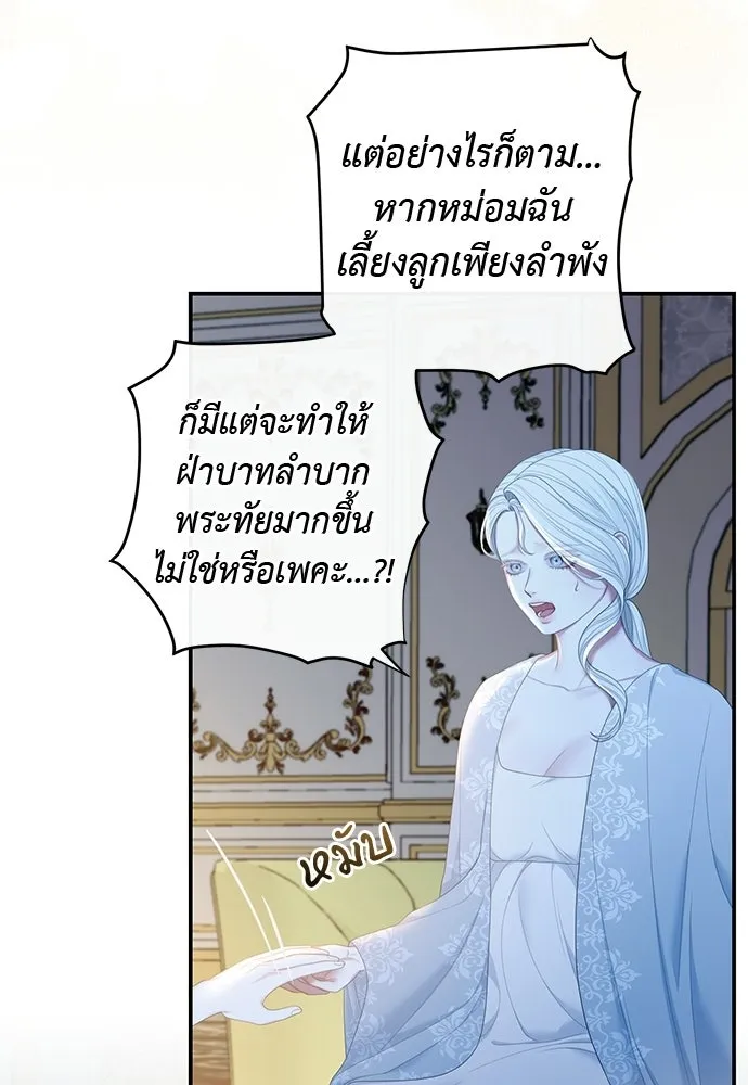 สาวใช้อย่างฉัน ขอเลือกหันหลังให้นาย ตอนที่ 43 รูปที่ 70