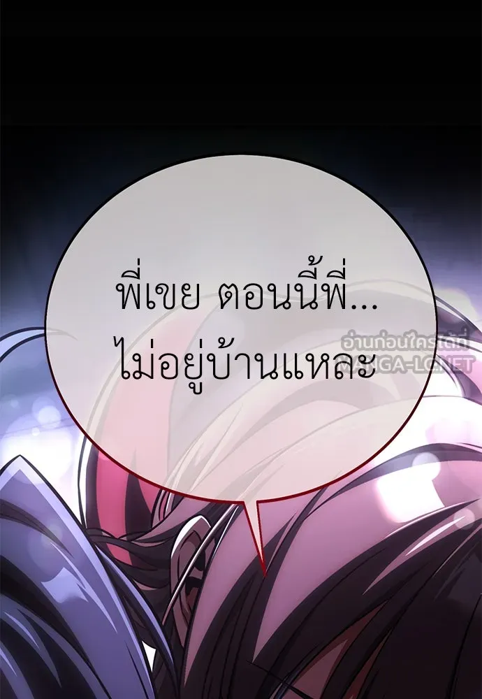 ไอ้เพลเยอร์นั่น ฉันฆ่ามันเอง ตอนที่ 59 รูปที่ 24