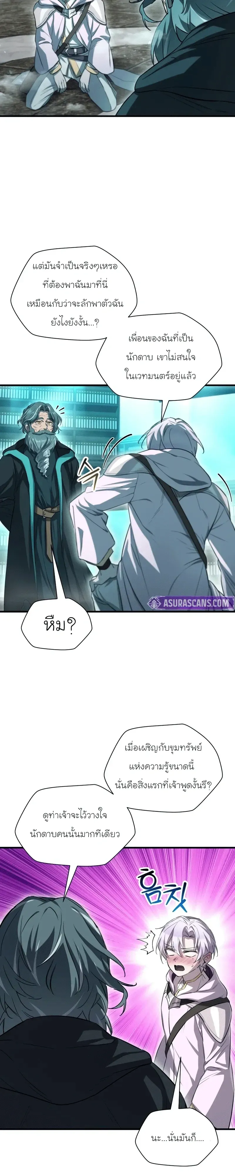 Helmut_ The Forsaken Child ตอนที่ ตอนที่ 117 รูปที่ 3