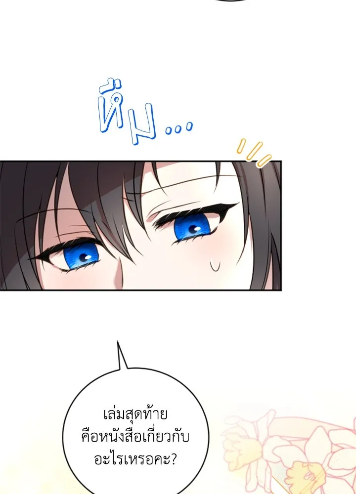 ตัวร้ายอย่างฉันขออยู่อย่างสงบ ตอนที่ 11 รูปที่ 62