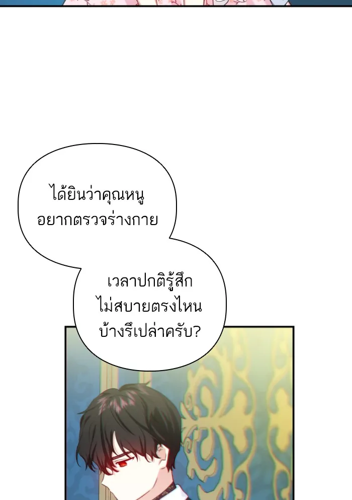 บุตรสาวของดยุกปีศาจ ตอนที่ 39 รูปที่ 55
