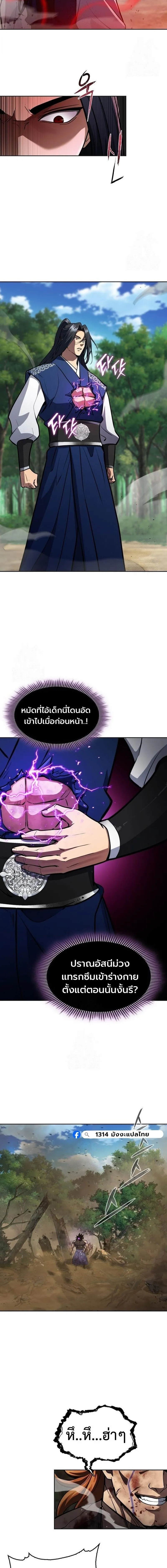 Regression of the Yong Clan Heir การกล_บมาของค_ณชายแห_งเท_ยนจง ตอนที่ ตอนที่ 50 รูปที่ 10