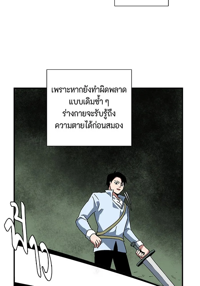 หนึ่งก้าวสู่เจ้ามาร ตอนที่ 27 ราชา (2) รูปที่ 58