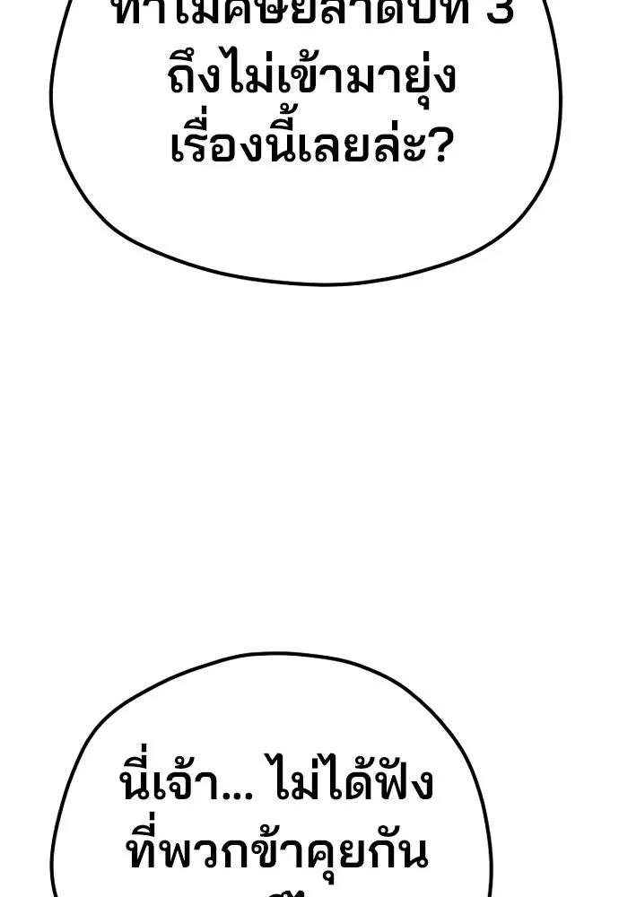 เส้นทางสู่เทพมาร ตอนที่ 101 รูปที่ 97