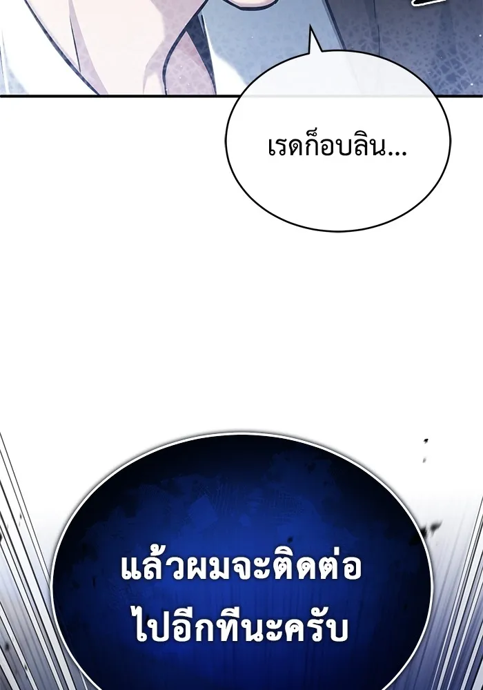 ชีวิตหลังเกษียณของผู้ย้อนเวลา ตอนที่ 36 รูปที่ 35