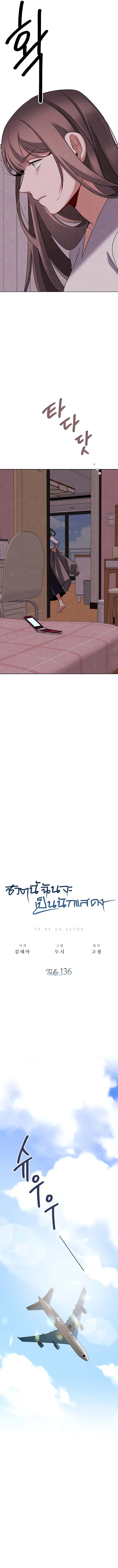 Be the Actor ตอนที่ ตอนที่ 136 รูปที่ 10