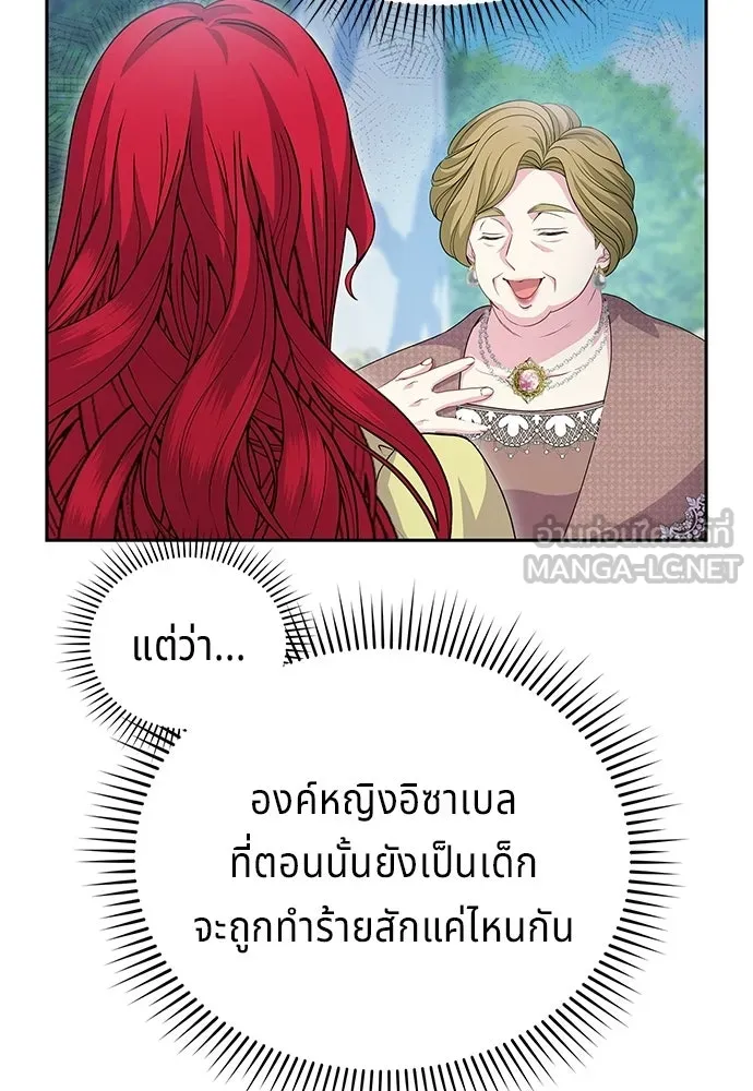 เวทฟื้นฟูได้ผลดีเกินไปแล้ว ตอนที่ 38 รูปที่ 78