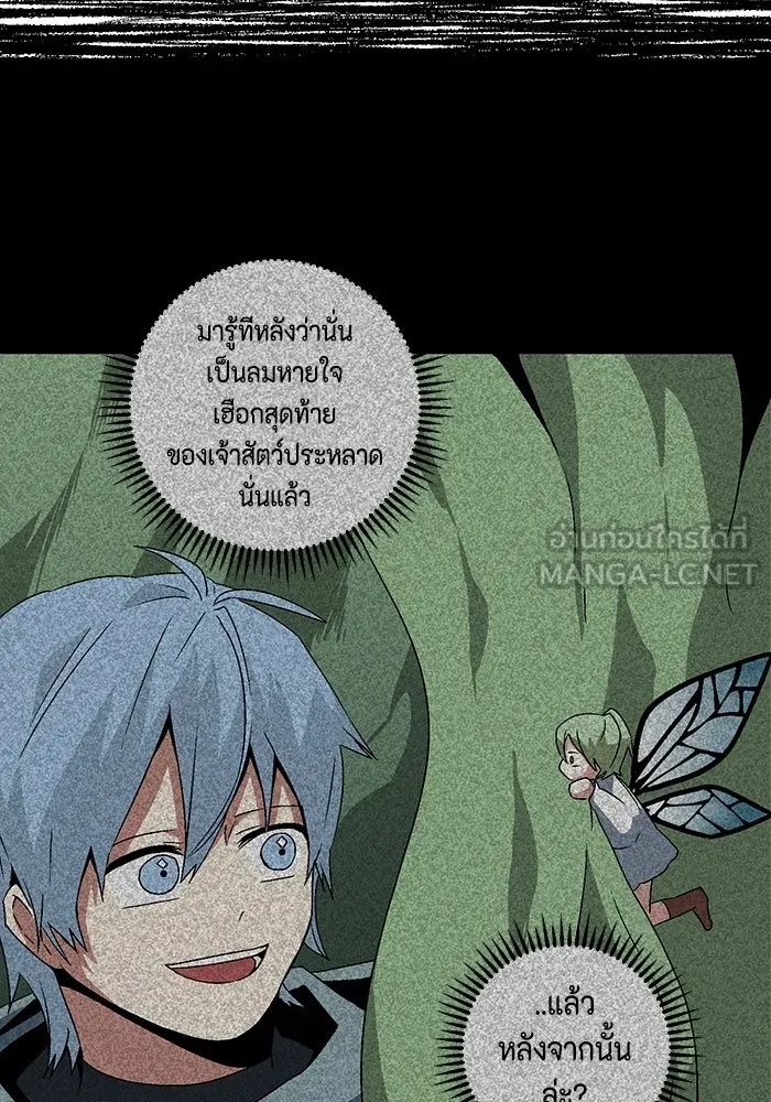 หนึ่งก้าวสู่เจ้ามาร ตอนที่ 36 รากลาร์ด (1) รูปที่ 51