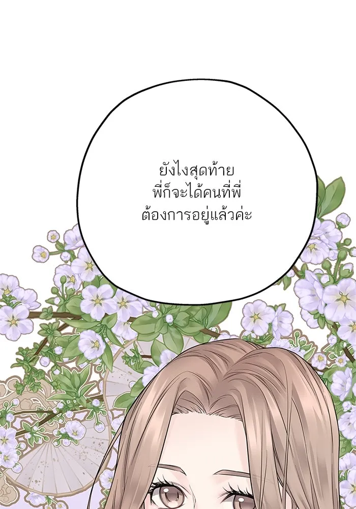 สลับรัก สลับชะตา ตอนที่ 21 รูปที่ 4