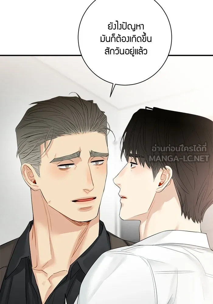 Good Gosh Daddy ตอนที่ 32 บีบคั้น รูปที่ 72