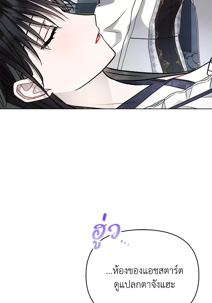 แอชสตาร์ต ตอนที่ 69 รูปที่ 61