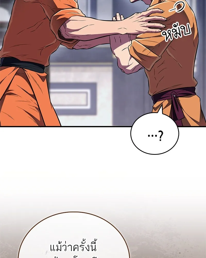 สุดยอดเทรนเนอร์แห่งยุทธภพ ตอนที่ 45 เหตุผลที่สองและข้อเสนอ รูปที่ 7