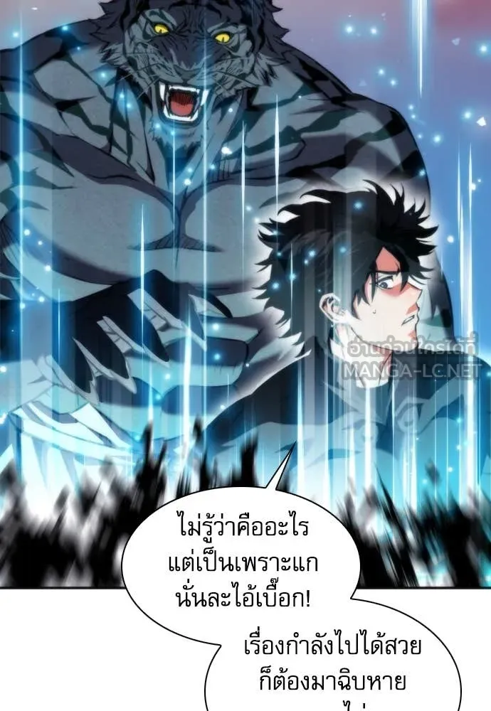 ดรูอิดแห่งสถานีโซล ตอนที่ 191 รูปที่ 80