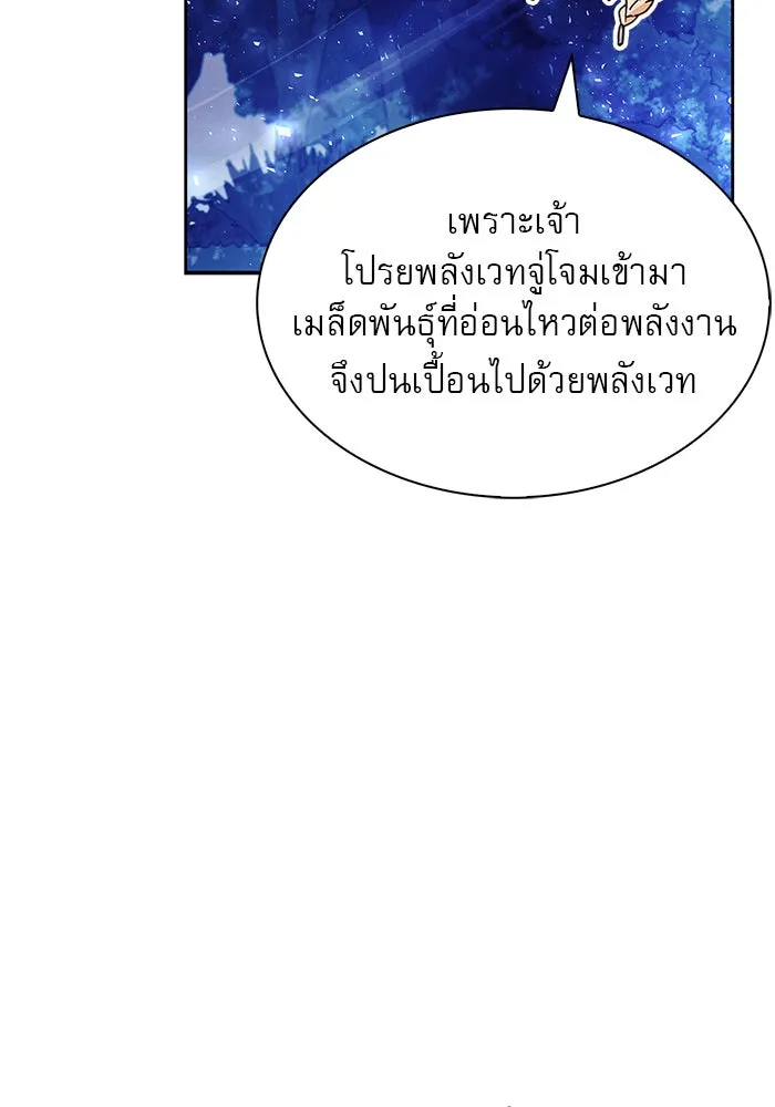 ผมไม่ได้เก่งอย่างที่คิด ตอนที่ 66 รูปที่ 11